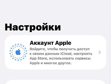 оптовый товар: Айклауд чыгарам 1200 сом самовывоз — 1