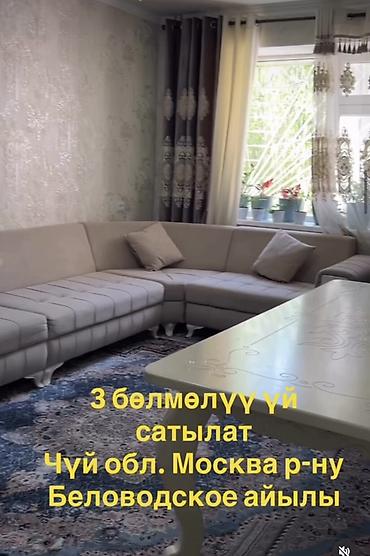 дом кошой: Продаётся дом с 3 комнатами Локация: Чуйская область, Московский — 1