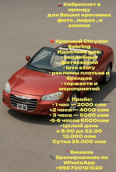 домкрат для машины цена: Ижарага берем: Жеңил унаа, Жеке ижара