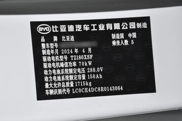 BYD: BYD E2: 2024 г., Автомат, Электромобиль, Хэтчбэк at lalafo.kg — 18 BYD: BYD E2: 2024 г., Автомат, Электромобиль, Хэтчбэк — 18