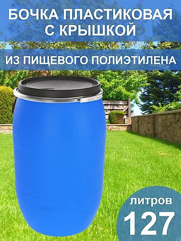 синие бочки для воды: Бочка Пластик — 2
