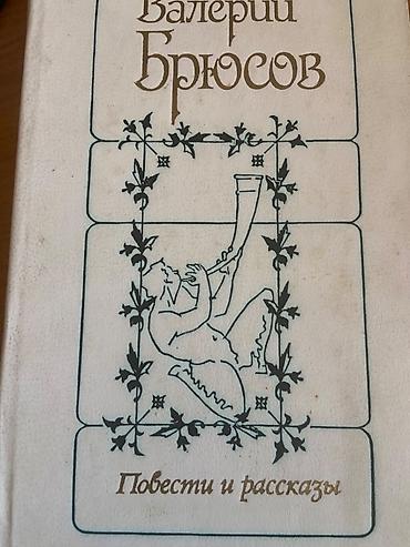 янтар: Продаю книги разные 1)Л. Н. Толстой. Сборник собраний сочинений 12 — 7