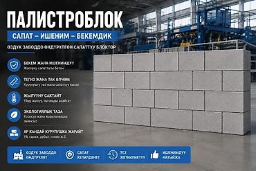 Полистиролбетонный блок: Полистиролбетонный блок, 600x300x200, D600, Бесплатная доставка — 5