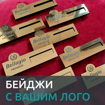 продается дом баннер: УК басып чыгаруу, Гравировка, | Бейджиктер