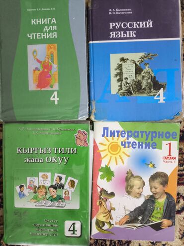 русский язык 3 класс булатова мусаева гдз ответы: Комплект школьных учебников и пособий: - Книга для чтения, 4 класс
