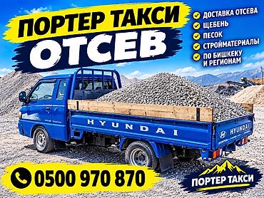 Смесь щебень и отсев, Мытая, Для стяжки, Портер