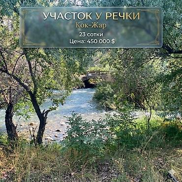 69: 23 соток, Для строительства, Красная книга — 1