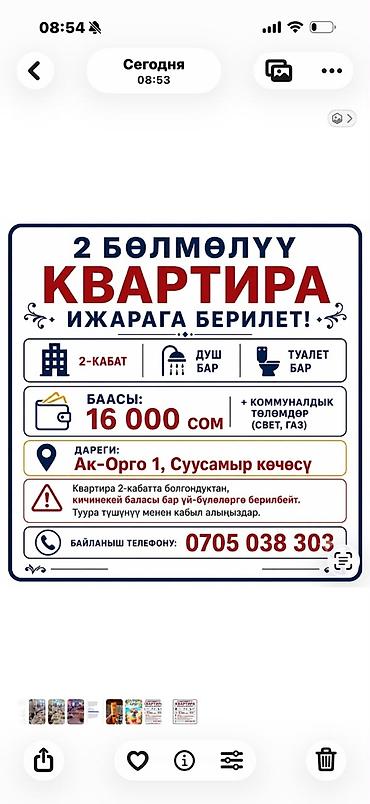 пишпек 2: 2 комнаты, Парам без детей — 1