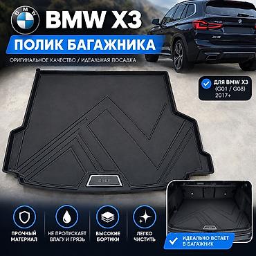 Родные Резиновые Полики Для багажника BMW, цвет - Черный, Новый, Платная доставка