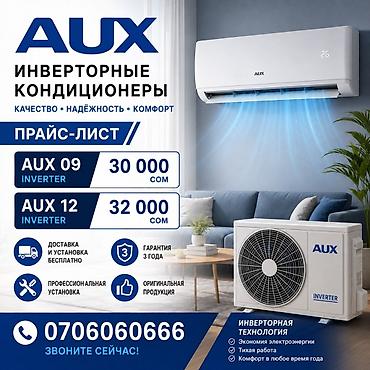 aux: Инверторные кондиционеры AUX Модели и цены: - AUX 09 Inverter — 30 — 1