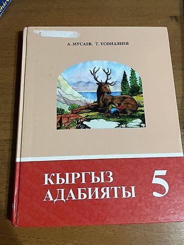 Учебники: Школьные учебники для 5–6 классов (КР) Продаю книги БУ Математика 1 — 3