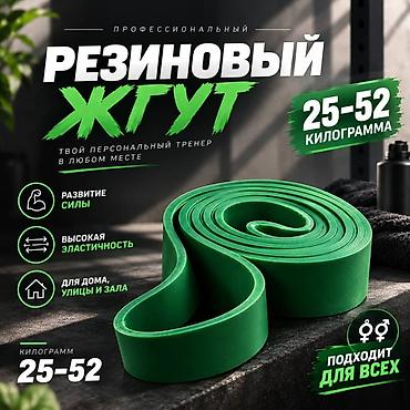 спортивные гири: 💪 КРАСИВОЕ И ПОДТЯНУТОЕ ТЕЛО НАЧИНАЕТСЯ С ТЕБЯ! 🔥 Резиновый жгут — 1