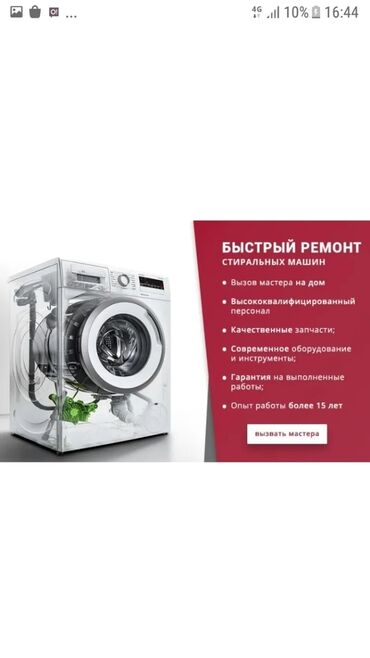 работа с машиной в бишкеке: Ассалому алейкум!!!! Гарантия менен жасайбыз Выездь на дом 24/7