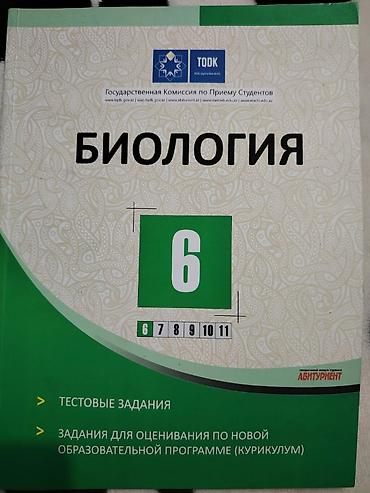 Kitablar və jurnallar: Biologiya 6-cı sinif — 1