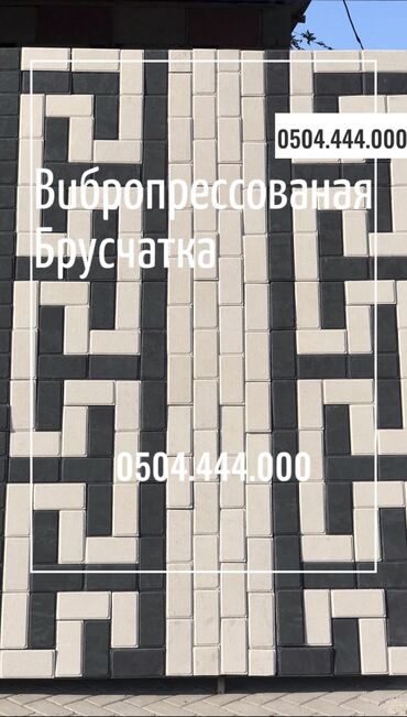 Тротуарная плитка: Прессованная прессованные вибропрессованые пресованые — 9