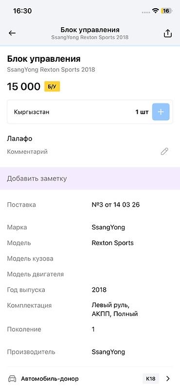 купить кабель tracker: Блок управления 4WD (U05) - Назначение: электронный модуль управления — 5