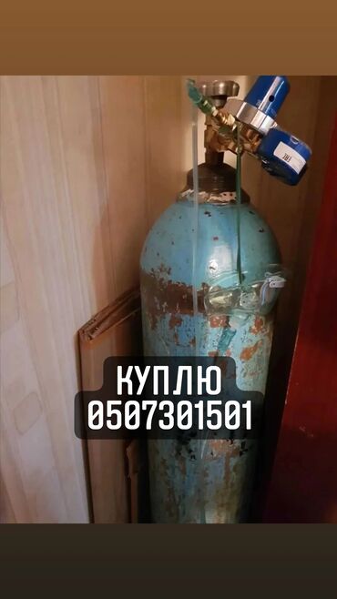 газ баллон бишкек в Кыргызстан | Газовые баллоны: Кислородный баллон