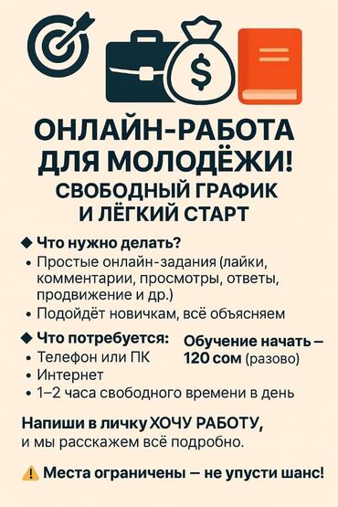 как найти работу в интернете: Предлагается онлайн-работа для молодёжи с гибким графиком и простым