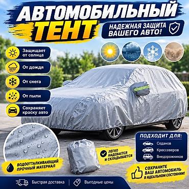 салон машины: Автомобильный тент — надежная защита вашего авто круглый год — 1