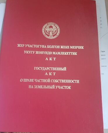 Продажа участков: 4 соток, Для строительства, Красная книга