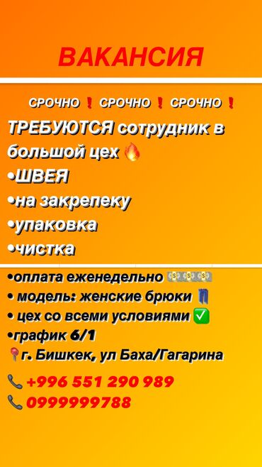 швея надомница требуется: Срочно ❗️ срочно ❗️ срочно ❗️ требуется швея, на закрепку, чистка