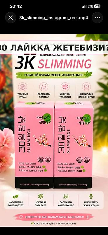 Для похудение 3K Slimming — растительный комплекс для снижения веса и