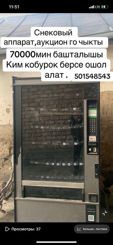 кабель для компьютера: Снековый торговый автомат. - Формат: напольный автомат с прозрачной