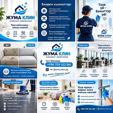 Уборка помещений, | Генеральная уборка, | Квартиры