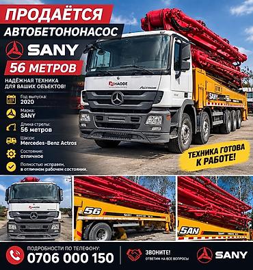 садовый распылитель ручной: Бетононасос, Sany, 2020 г., 40-60 м — 1