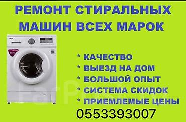 прачка: Скупка ремонт стиральных машин в любом состоянии Звоните или пишите на — 2