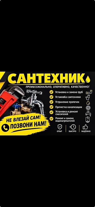 Курулуш жана оңдоо кызматтары: Сантехниканы орнотуу жана алмаштыруу 6 жылдан ашык тажрыйба — 1