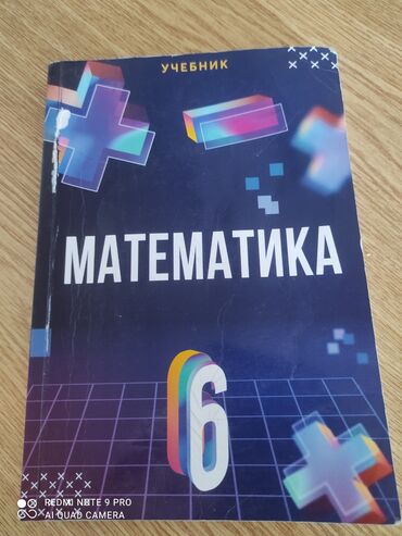 математика 6 класс азербайджан: Учебник по математике.6 класс 
в хорошем качестве