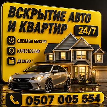фонарь лампа: Профессиональное вскрытие авто и квартир 24/7. - Экстренное открытие — 1