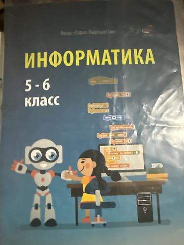 шылдырак аспап: Набор детских и школьных книг - Учебник «Математика. 4 класс» (И. Б — 5