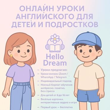 Языковые курсы: Языковые курсы Английский Для детей
