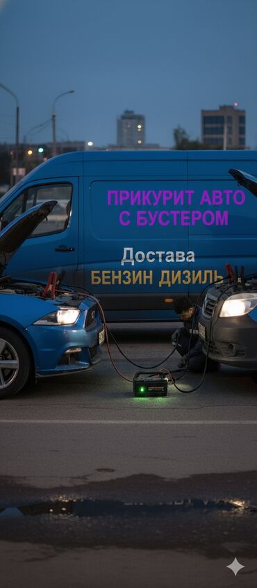 домик на колесах: Услуги автоэлектрика, с выездом