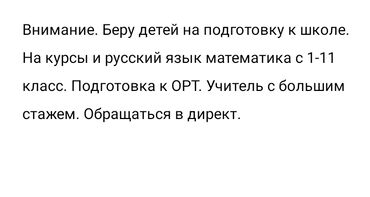 держатель для гитары: Репетитор Арифметика, Математика, Алгебра, геометрия Подготовка к школе, Подготовка к экзаменам, Подготовка к ОРТ (ЕГЭ), НЦТ​
