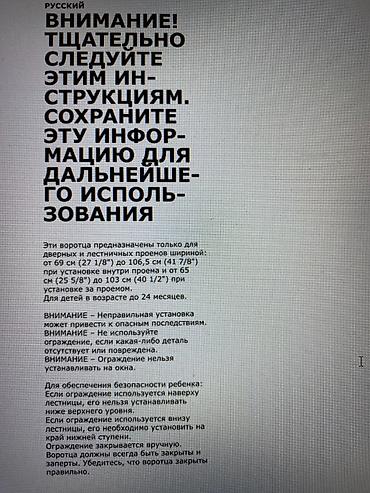 детские ограждения: Детские защитные ворота IKEA Patrull Fast. Покупали для себя. - — 2