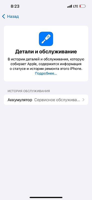 Apple iPhone: IPhone 13, Б/у, 256 ГБ, Белый, Чехол, 76 % — 10