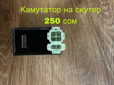 Мотозапчасти и аксессуары: Новый — 8