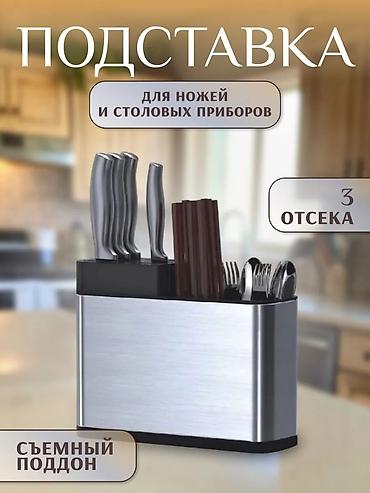 Для кафе, ресторанов: Подставка для ножей и столовых приборов - 3 независимых отсека: для — 2