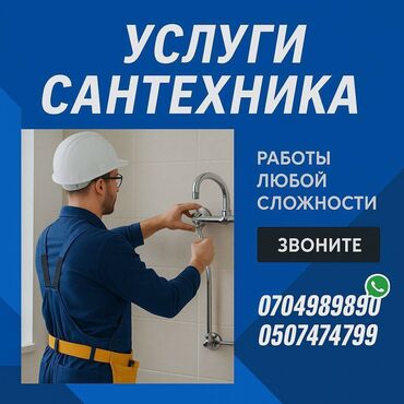 Реставрация ванн: Монтаж и замена сантехники Больше 6 лет опыта