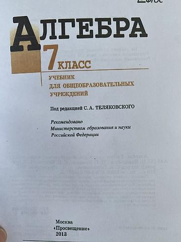 solutions upper intermediate: Продаю учебники для 7 класса. Цена за 1 шт 100 сом - Алгебра, С. А — 3