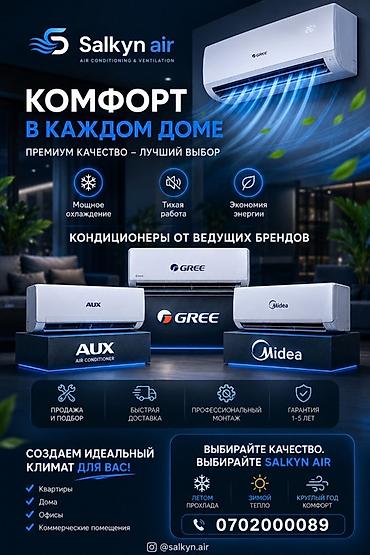 shine systems: Сплит-система, AUX, Новый, Инверторный — 1