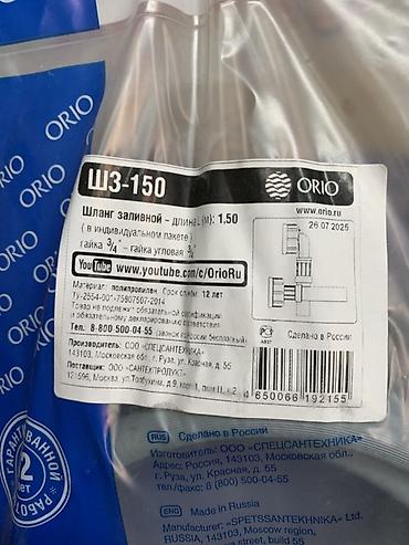 шланг ссср: Шланг заливной ORIO ШЗ-150 - Назначение: подвод воды к стиральным и — 2