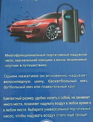 ручной компрессор: Многофункциональный портативный компрессор (Air Pump) Особенности: - — 5