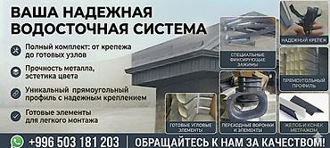 Водосточные желоба: Желоб и конёк метражом - Металлические доборные элементы для кровли — 13