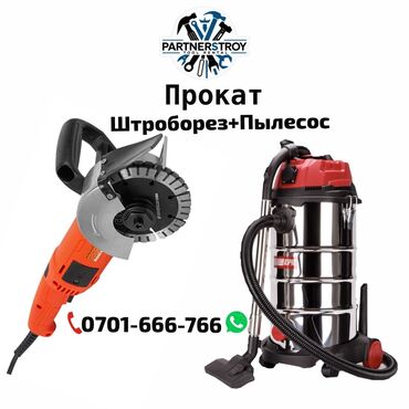 очки зашитные: Прокат: штроборез + промышленный пылесос Комплект для чистой и