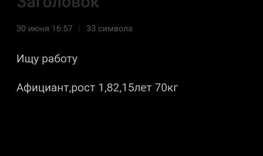 официант неполный рабочий день: Официант