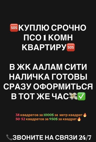 четырехкомнатная квартира купить: 1 бөлмө, 38 кв. м, 108-серия, 6 кабат, ПСО (өзү оңдоп түзөтүп бүтүү үчүн)